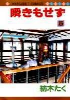 【電子書籍化セット】瞬きもせず (1-7巻 最新刊)