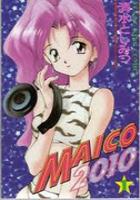 【電子書籍化セット】MAICO 2010 (1-4巻 最新刊)