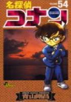 【電子書籍化セット】名探偵コナン (1-76巻 最新刊)