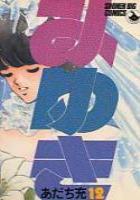 【電子書籍化セット】みゆき (1-12巻 最新刊)