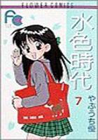 【電子書籍化セット】水色時代 (1-7巻 最新刊)