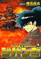 【電子書籍化セット】MISTER(ミスター)ジパング (1-8巻 最新刊)