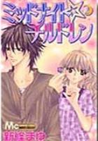 【電子書籍化セット】ミッドナイトチルドレン (1-2巻 最新刊)
