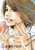 【電子書籍化セット】モテキ (1-4巻 最新刊)