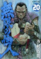 【電子書籍化セット】無限の住人 (1-29巻 最新刊)