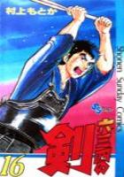 【電子書籍化セット】六三四の剣 (1-24巻 最新刊)