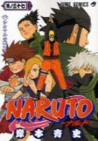 【電子書籍化セット】NARUTO [ナルト] (1-60巻 最新刊)