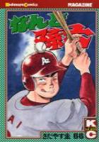 【電子書籍化セット】なんと孫六 (1-77巻 最新刊)