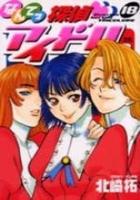 【電子書籍化セット】なんてっ探偵アイドル (1-18巻 最新刊)