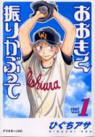 【電子書籍化セット】おおきく振りかぶって (1-19巻 最新刊)