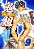 【電子書籍化セット】鬼組 THE REVOLBER (1-9巻 最新刊)
