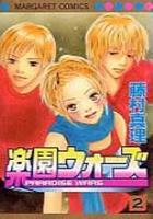 【電子書籍化セット】楽園ウォーズ (1-2巻 最新刊)