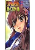 【電子書籍化セット】リアルバウトハイスクール (1-6巻 最新刊)