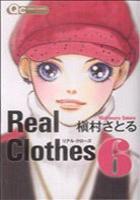 【電子書籍化セット】RealClothesリアル・クローズ (1-13巻 最新刊)