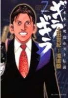 【電子書籍化セット】六本木不死鳥伝説ギラギラ (1-7巻 最新刊)