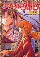 【電子書籍化セット】るろうに剣心 (1-28巻 最新刊)