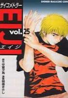 【電子書籍化セット】サイコメトラーEIJI (1-25巻 最新刊)