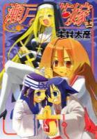 【電子書籍化セット】瀬戸の花嫁 (1-16巻 最新刊)