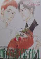 【電子書籍化セット】西洋骨董洋菓子店 (1-4巻 最新刊)