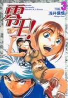 【電子書籍化セット】零王! (1-3巻 最新刊)