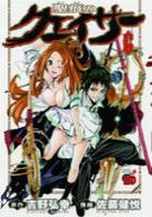 【電子書籍化セット】聖痕のクェイサー (1-14巻 最新刊)