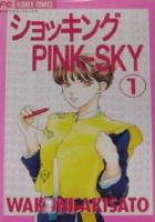 【電子書籍化セット】ショッキングPINK-SKY (1-9巻 最新刊)