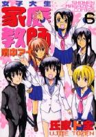【電子書籍化セット】女子大生家庭教師濱中アイ (1-6巻 最新刊)