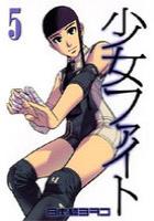 【電子書籍化セット】少女ファイト (1-8巻 最新刊)