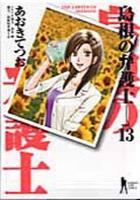 【電子書籍化セット】島根の弁護士 (1-13巻 最新刊)