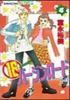 【電子書籍化セット】16バージンロード シックスティーンバージンロード (1-4巻 最新刊)