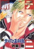 【電子書籍化セット】新テニスの王子様 (1-7巻 最新刊)