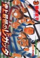 【電子書籍化セット】史上最低のレガッタ (1-3巻 最新刊)