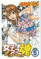 【電子書籍化セット】女子アナ魂 (1-5巻 最新刊)