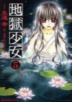 【電子書籍化セット】地獄少女 (1-9巻 最新刊)