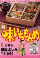 【電子書籍化セット】新味いちもんめ (1-21巻 最新刊)