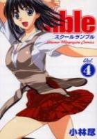 【電子書籍化セット】School Runble スクールランブル (1-22巻 最新刊)