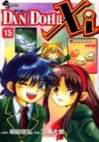 【電子書籍化セット】DAN DOH!! Xi [ダンドーザイ] (1-15巻 最新刊)