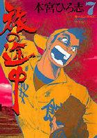 【電子書籍化セット】旅の途中 (1-7巻 最新刊)