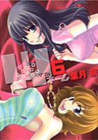 【電子書籍化セット】Wネーム (1-6巻 最新刊)
