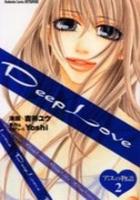 【電子書籍化セット】Deep Love アユの物語 (1-2巻 最新刊)