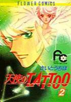 【電子書籍化セット】天使のTATTOO(天使のタトゥー) (1-2巻 最新刊)
