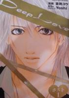 【電子書籍化セット】Deep Love ホスト (1-2巻 最新刊)