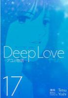 【電子書籍化セット】Deep Love REAL(ディープラブリアル) (1-19巻 最新刊)