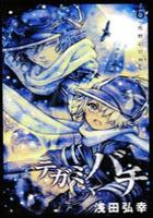 【電子書籍化セット】テガミバチ (1-14巻 最新刊)