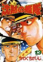 【電子書籍化セット】沈黙の艦隊 (1-32巻 最新刊)