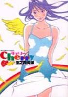 【電子書籍化セット】Cherry(チェリー) (1-4巻 最新刊)