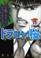 【電子書籍化セット】ドラゴン桜 (1-21巻 最新刊)