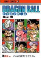 【電子書籍化セット】ドラゴンボール (1-42巻 最新刊)