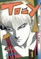 【電子書籍化セット】TO-Y トーイ (1-10巻 最新刊)