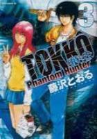 【電子書籍化セット】特公 (1-3巻 最新刊)